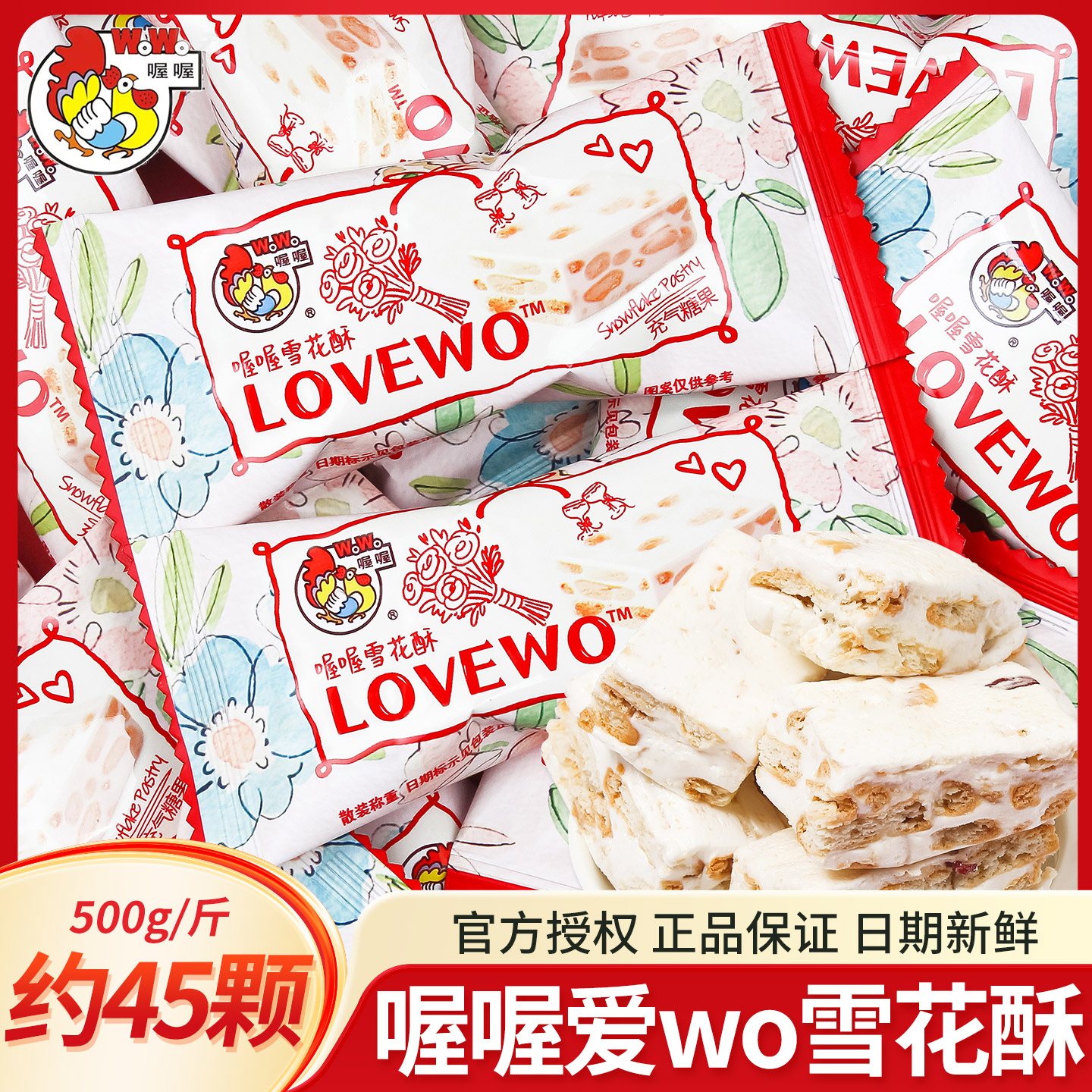 喔喔爱wo雪花酥糖果结婚订婚喜糖婚糖批发乔迁开业满月散装糖果