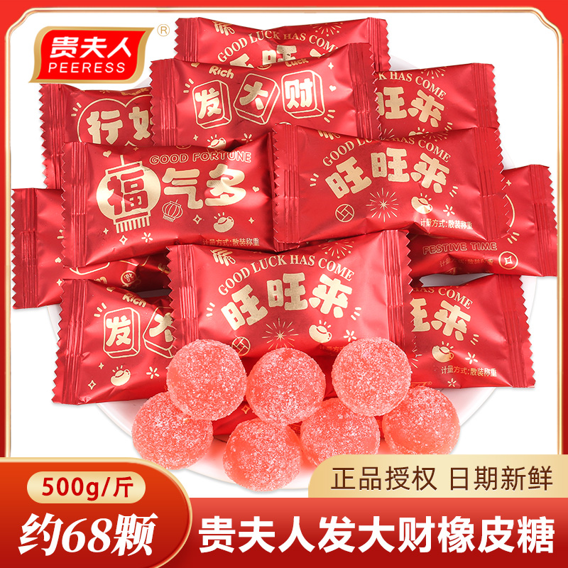 贵夫人橡皮糖软糖果乔迁结婚专用