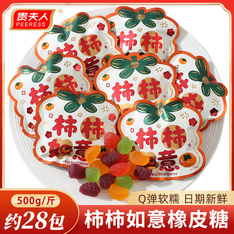 新年柿柿如意橡皮糖喜糖婚礼结婚专用乔迁之喜新居入宅软糖果批发