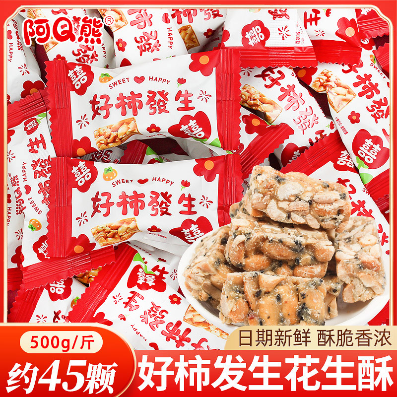 阿Q熊好柿花生酥散装结婚喜糖