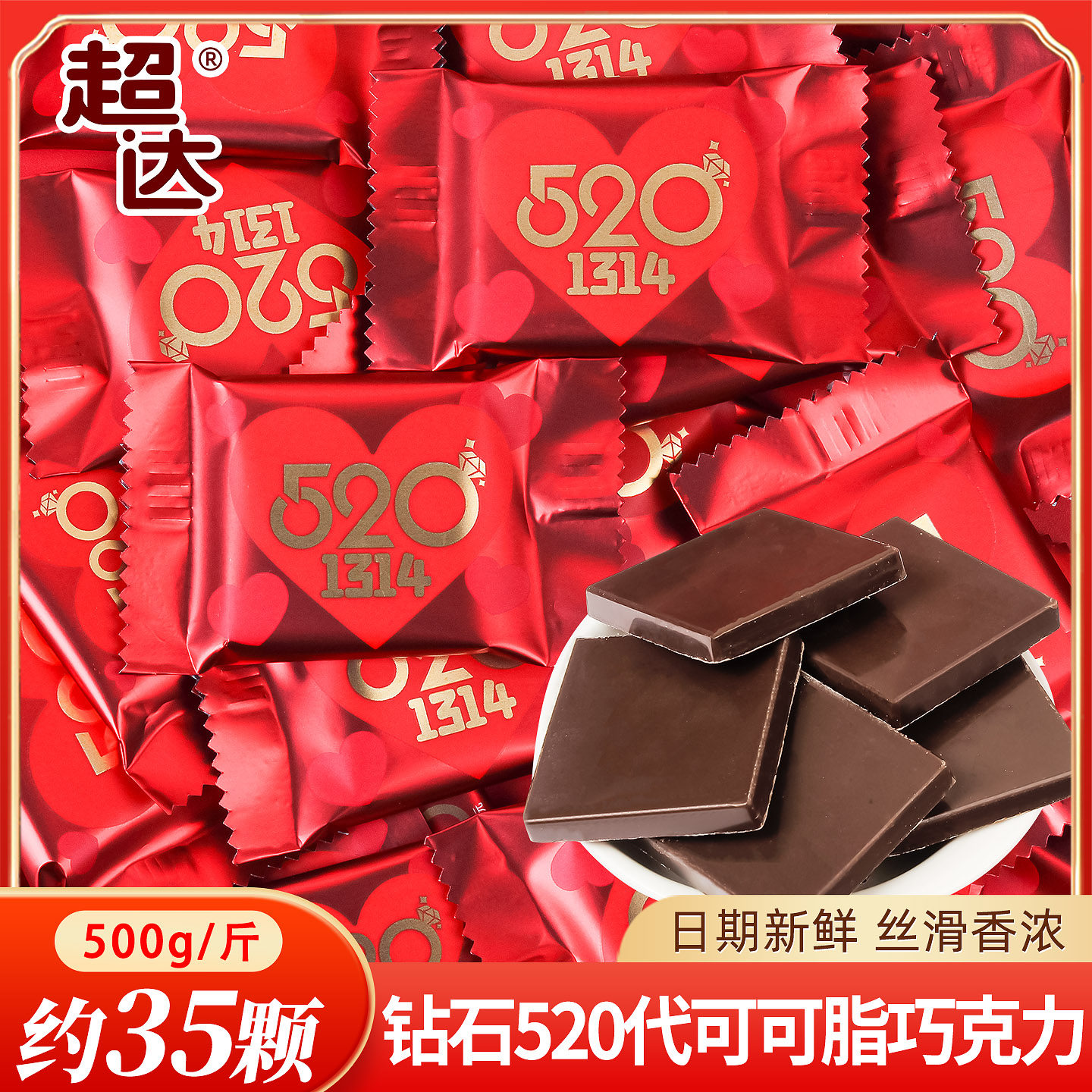 超达520代可可脂巧克力喜糖散装结婚专用婚礼订婚喜事糖果小零食