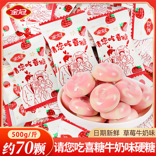 金冠草莓牛奶味硬糖散装结婚喜糖婚礼专用婚庆喜事订婚奶糖果批发