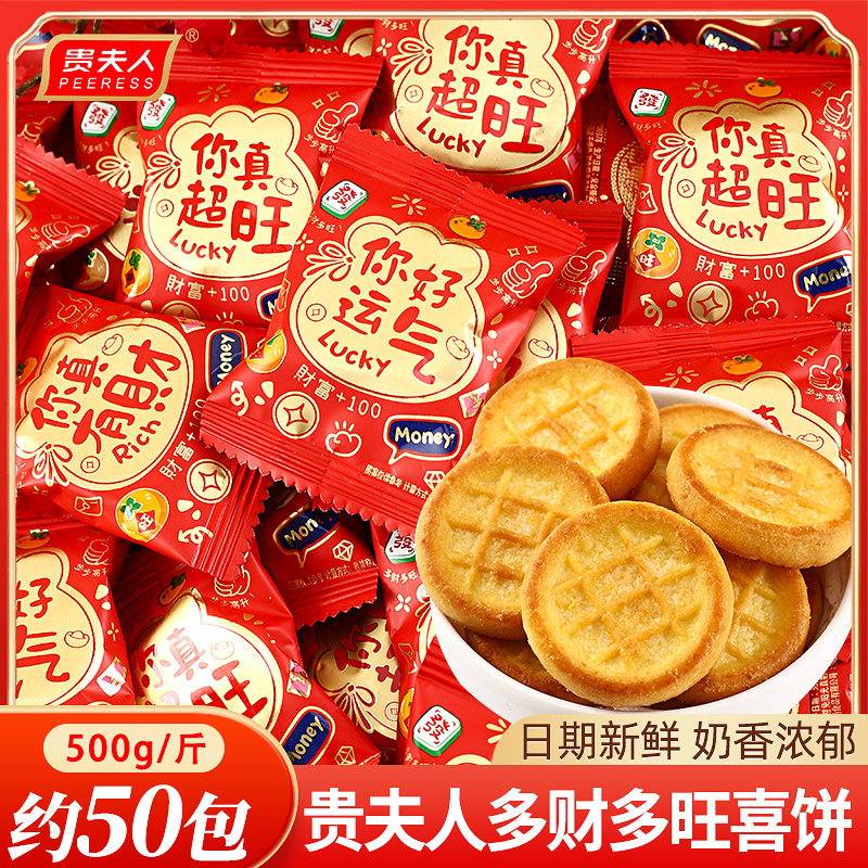 贵夫人新年糖果多财多旺喜饼零食批发结婚饼干乔迁之喜开业喜糖果