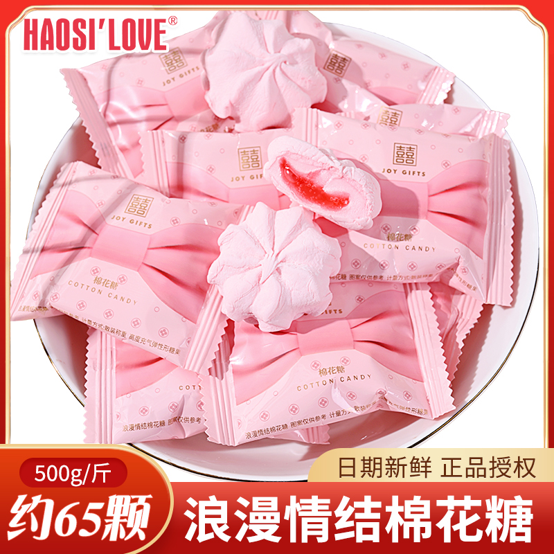 棉花糖结婚专用喜糖批发婚庆糖果