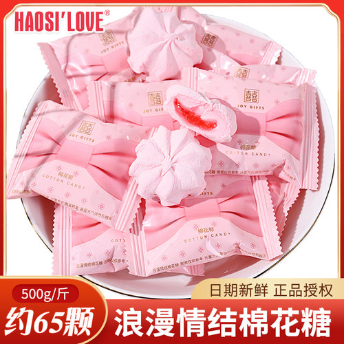 棉花糖结婚专用喜糖批发婚庆糖果
