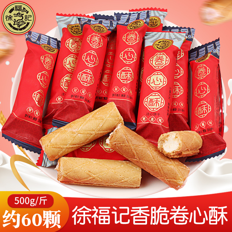 徐福记卷心酥小零食结婚批发年货
