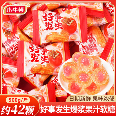 小牛顿好事发生爆浆果汁软糖喜糖