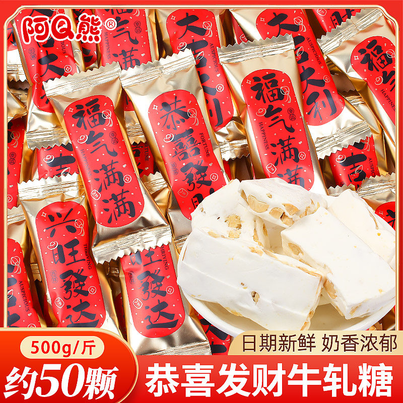 阿Q熊新年恭喜发财牛轧糖喜糖礼袋乔迁之喜开业糖果零食年货批发