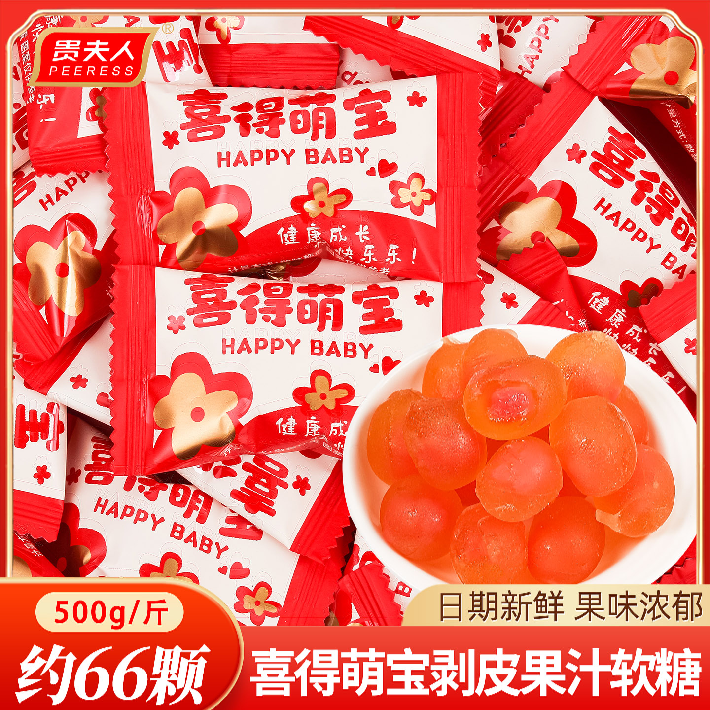 贵夫人喜得萌宝剥皮果汁软糖喜糖生宝宝满月专用婚礼结婚糖果批发