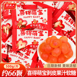 贵夫人喜得萌宝剥皮果汁软糖喜糖生宝宝满月专用婚礼结婚糖果批发