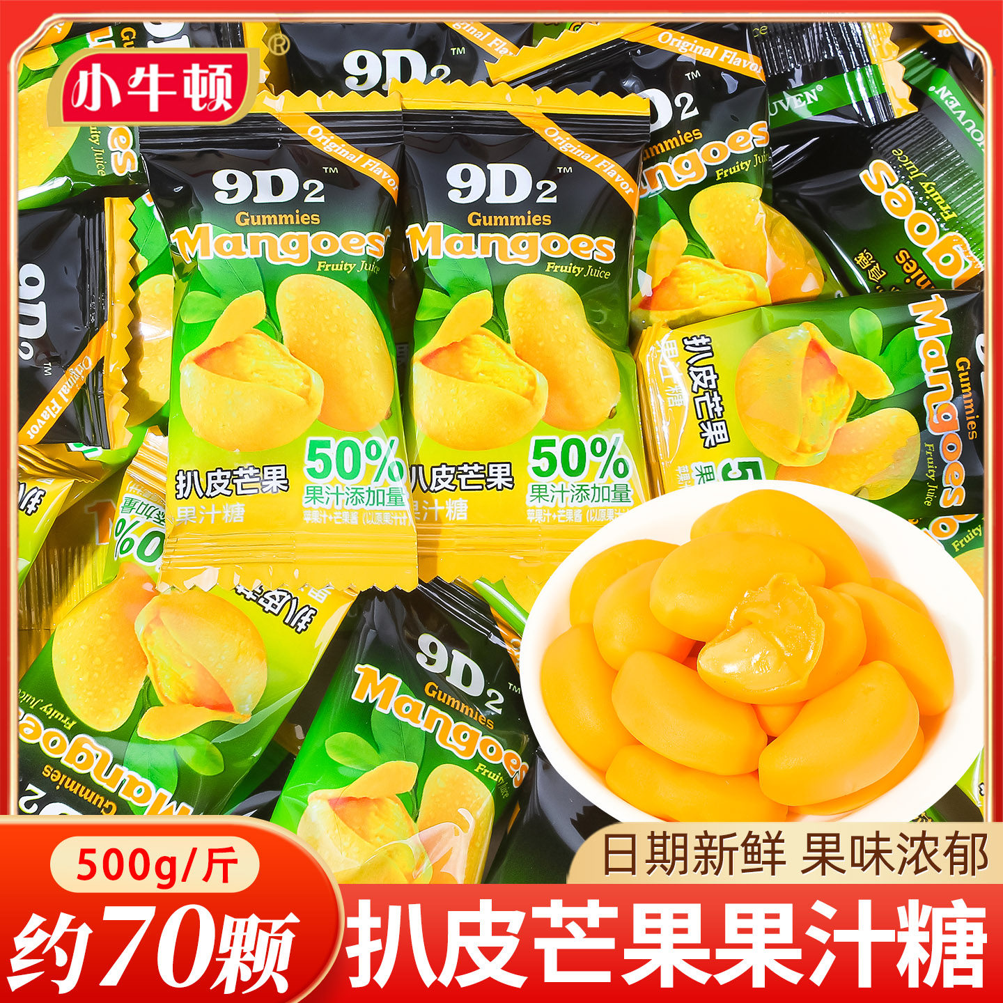 网红爆款芒果扒皮果汁软糖散装儿童糖果零食批发新年货招待橡皮糖