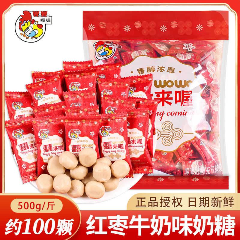 喔喔红枣牛奶味奶糖糖果喜糖