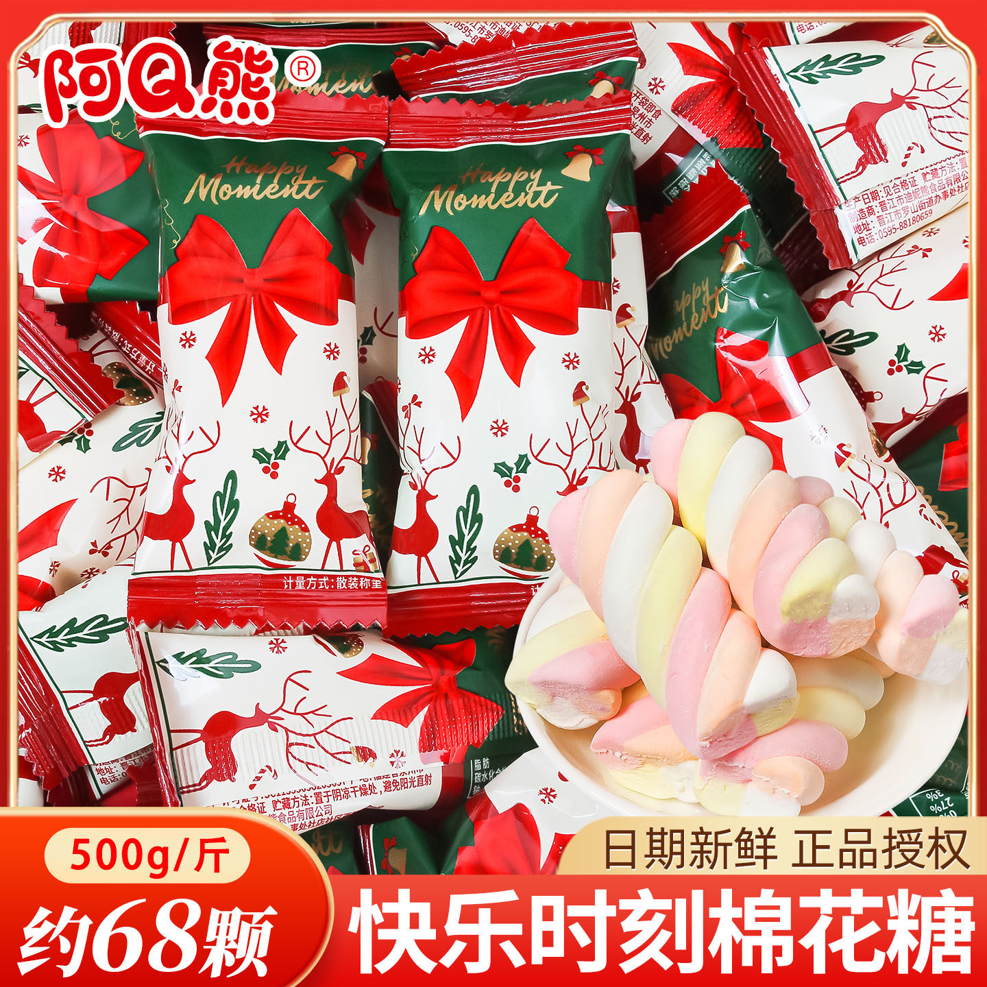 圣诞节快乐时刻棉花糖散装儿童休闲圣诞糖果软糖平安夜小零食批发