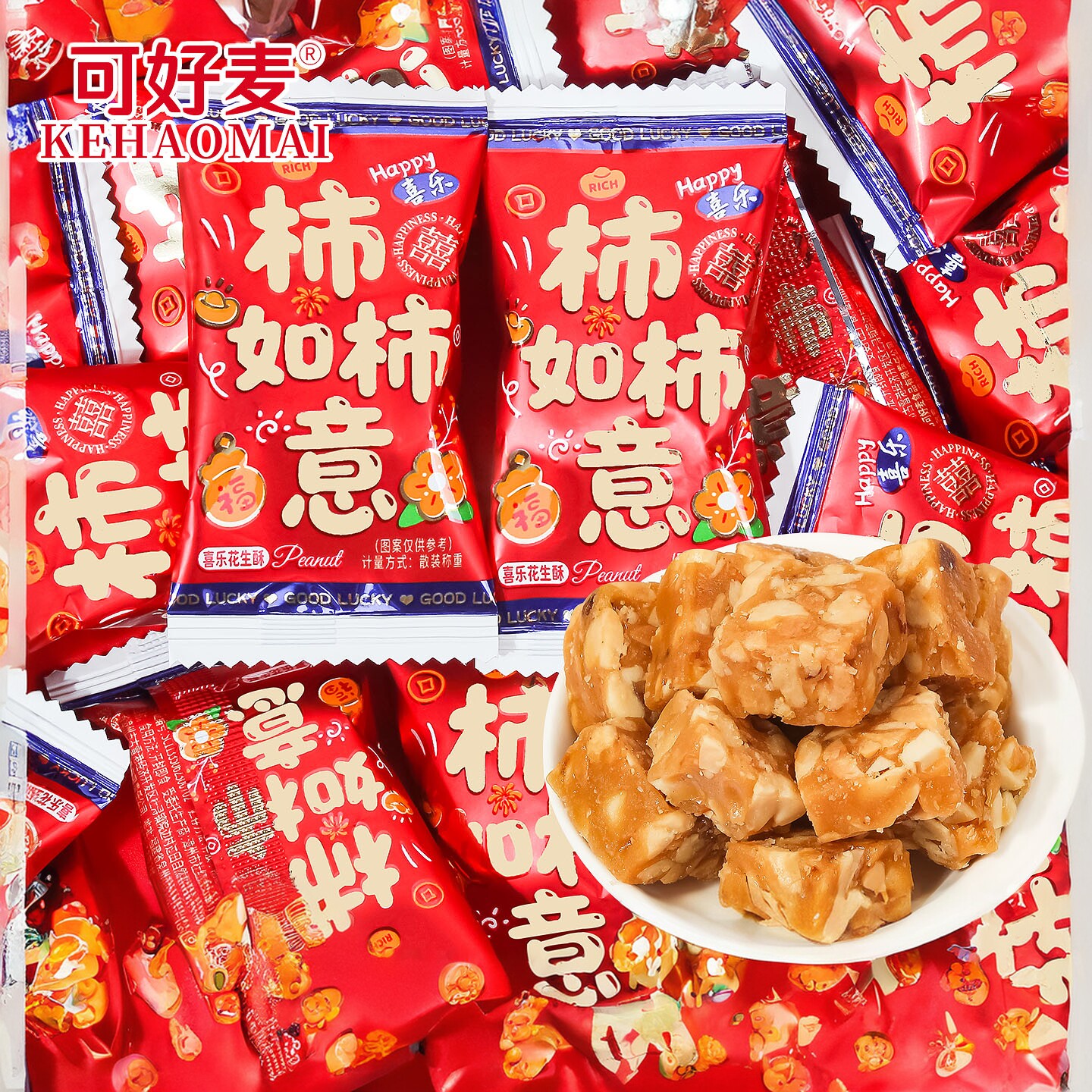 可好麦喜乐花生酥喜糖婚礼专用订婚结婚特色糕点零食酥糖散装批发