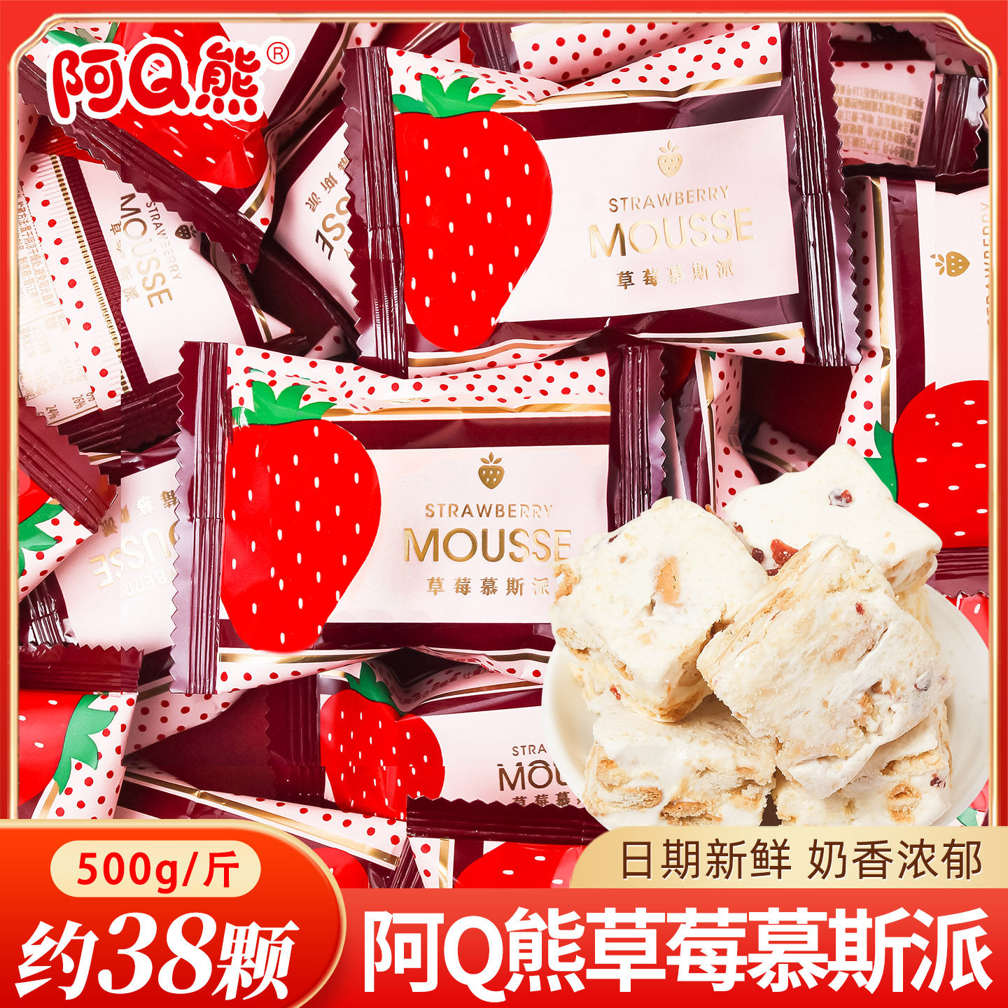 阿Q熊草莓慕斯派雪花酥单独小包装早餐零食点心结婚特色喜糖批发