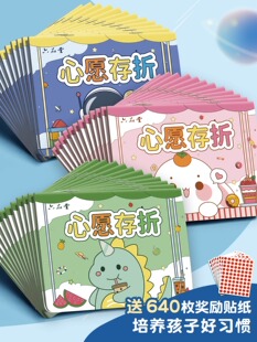 幼儿园心愿存折儿童奖励积分卡小学生学习奖励心愿卡一年级六品堂