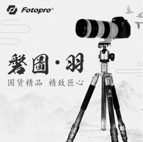 富图宝（Fotopro）TT-6+LG-6磐图·羽 匠心锻造纯碳纤维轻量化系列180 反折收纳可私人订制雕刻摄影三脚架