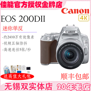 Canon 55套机 佳能EOS200D二代入门级单反相机eos200dII代男女18