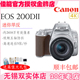 Canon 佳能EOS200D二代入门级单反相机eos200dII代男女18 55套机