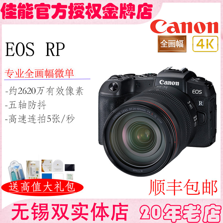 Canon/佳能 EOS RP  全画幅专业微单相机 无锡实体店支持以旧换新|ruв категории цифровой фотоаппарат/зеркальные фотоаппараты/камера, один электрический микро - один - от Buy2taobao.com для оказания профессиональной услуги покупки агента Taobao