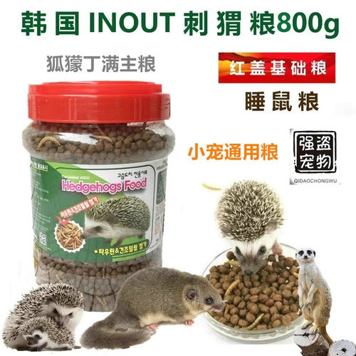 强盗宠物韩国INOUT睡鼠粮刺猬粮食物主粮饲料狐獴丁满基础粮800g