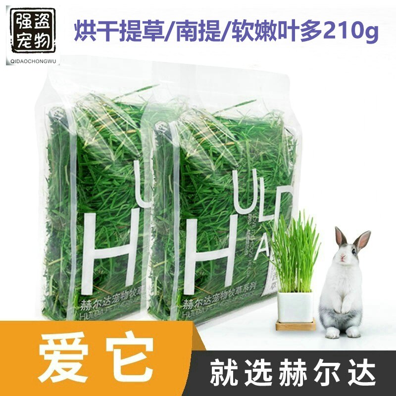 强盗宠物龙猫兔子土拨鼠豚鼠饲料烘干提摩西草赫尔达提草南提210g