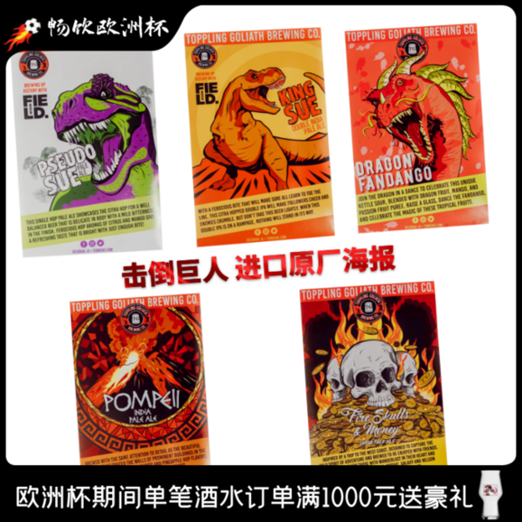 击倒巨人Toppling Goliath 11x17英寸 油光面相纸海报 暴龙苏王