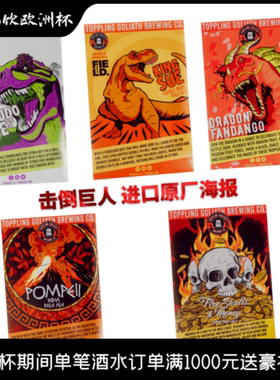 击倒巨人Toppling Goliath 11x17英寸 油光面相纸海报 暴龙苏王