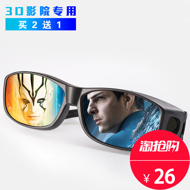 3DÆ«ÕñÆ«¹â²»ÉÁʽrealdÁ¢Ìå3dÑÛ¾µ µçӰԺרÓÃÈýdµçÊÓͨÓÃimax