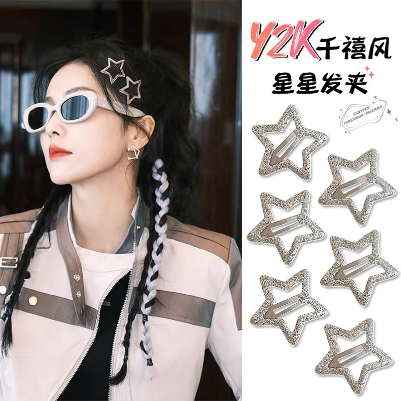 多巴胺星星发夹女y2k发卡头饰