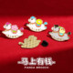 中国风马年新春胸针可爱创意新年金属徽章pin马上有钱礼物配挂件