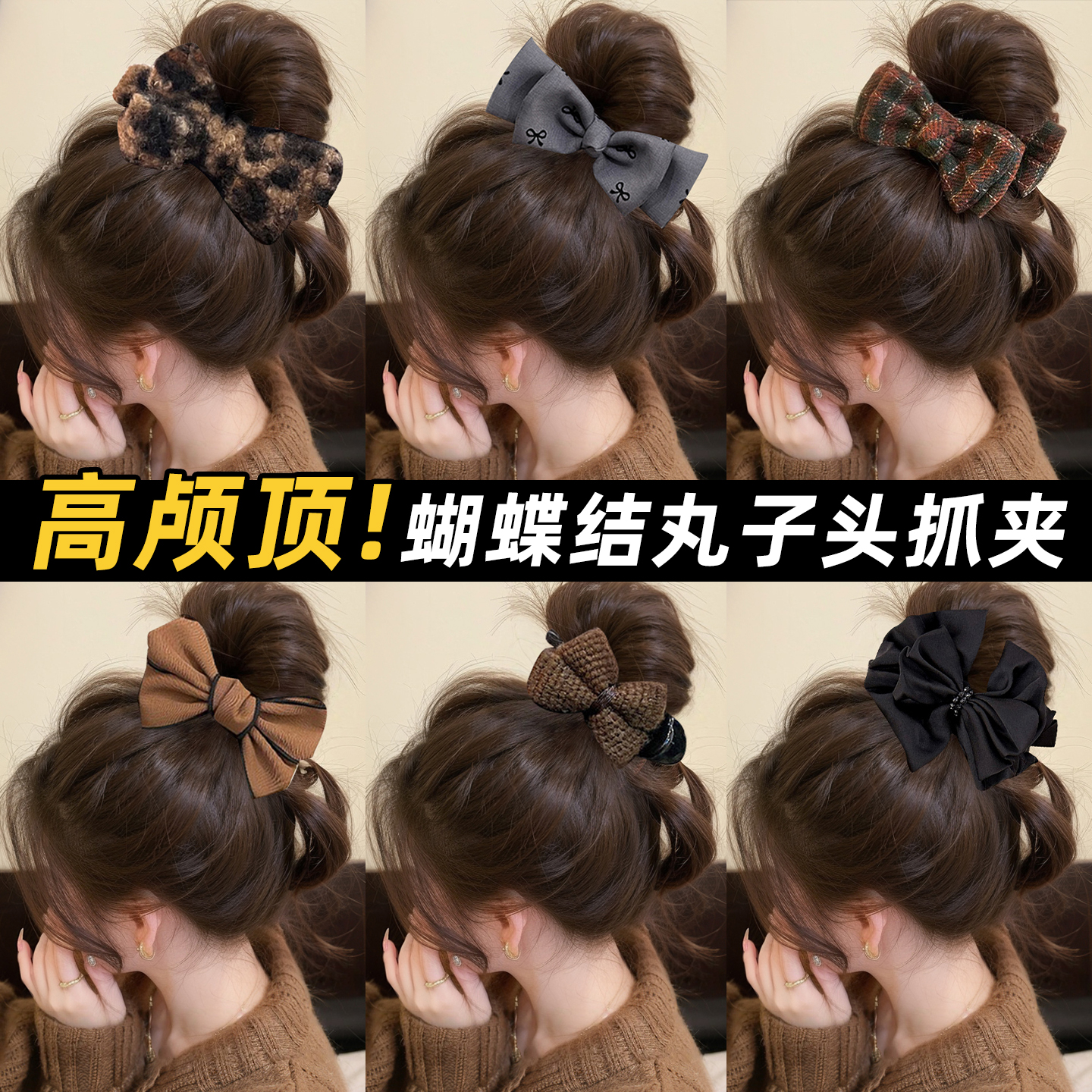高级感丸子头抓夹女2025新款