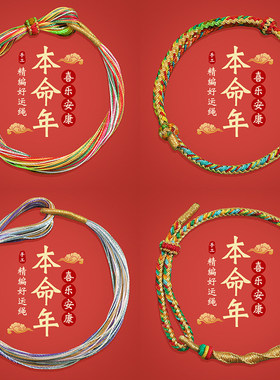2026马年红绳本命年手链新年红色