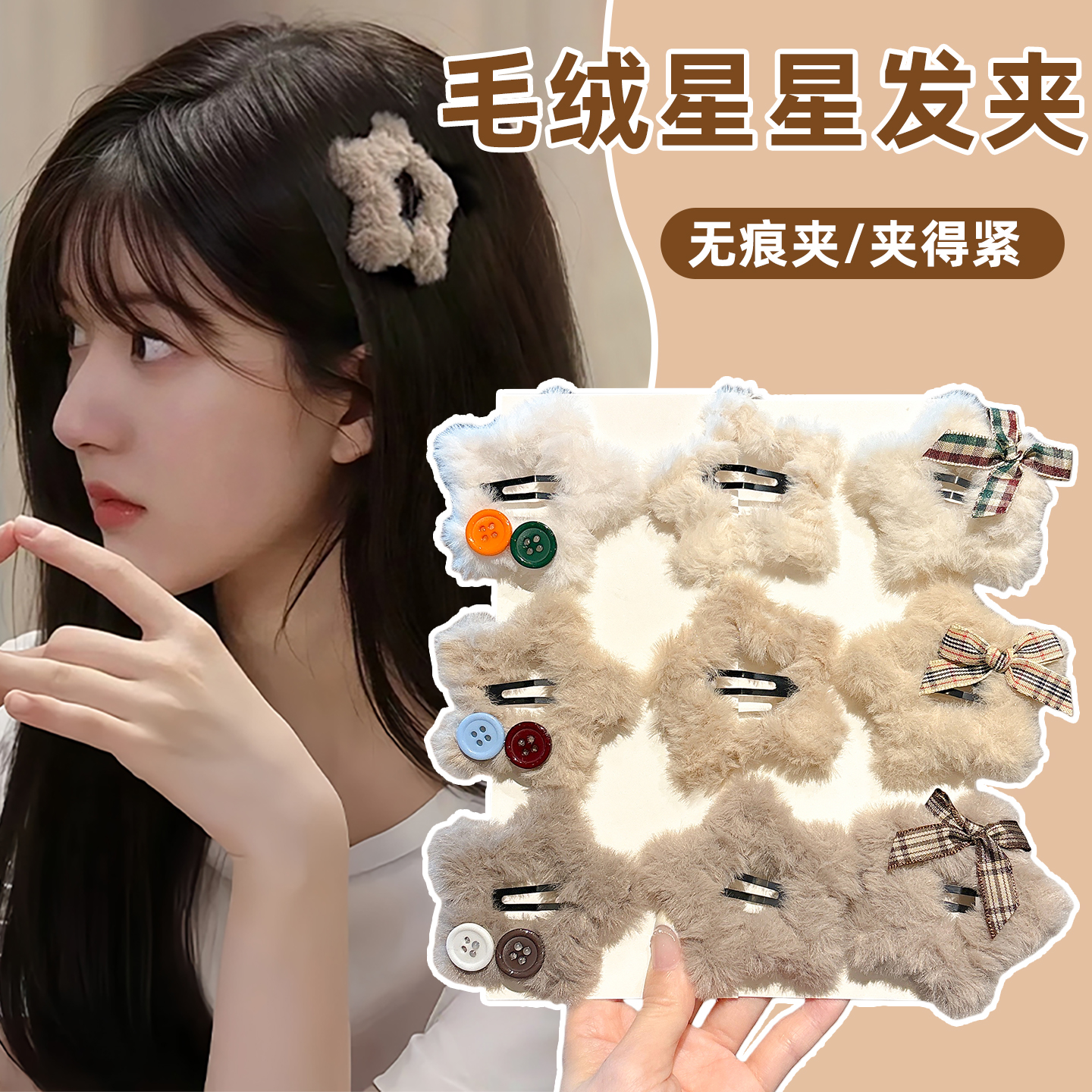 毛绒星星发夹女可爱侧边
