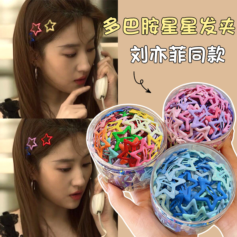 多巴胺彩色星星发夹女边夹