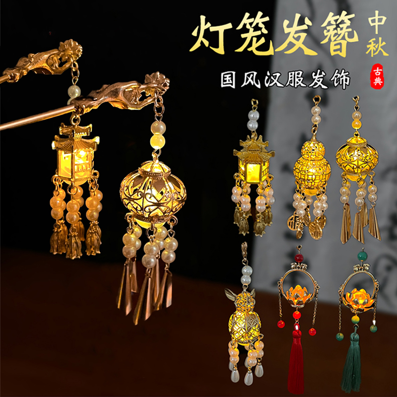 古风汉服头饰发簪发光