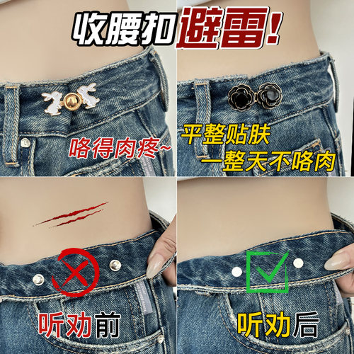 收腰扣缩牛仔裤子不硌肉