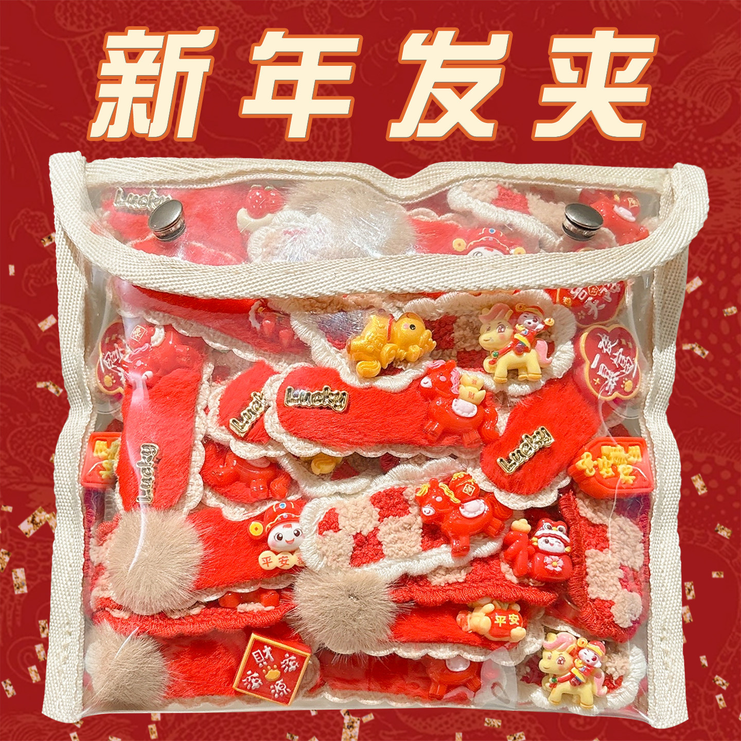 2026马年卡通毛绒发夹女童侧边夹碎发夹子氛围感头饰儿童可爱发卡,饰品/流行首饰/时尚饰品新,发饰,淘宝优惠券,粉丝福利购,淘宝优惠卷