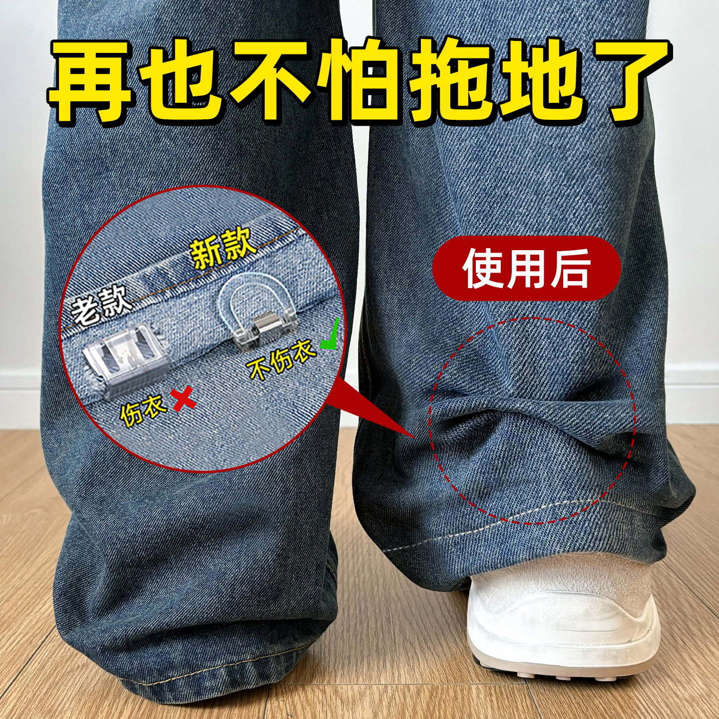 裤脚防拖地神器隐形太长改短