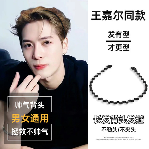王嘉尔同款潮男发箍帅气背头发卡