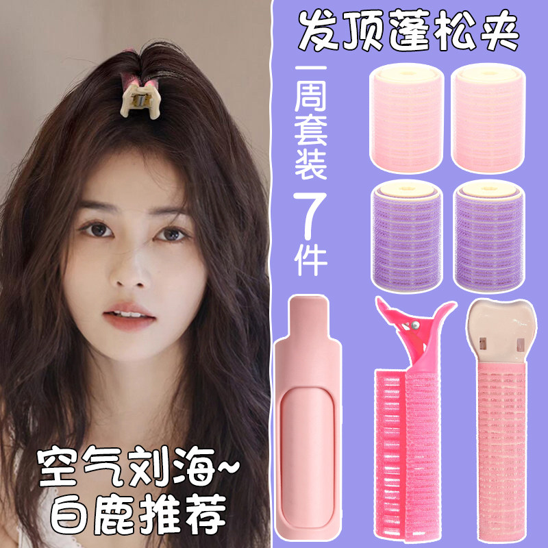 前额卷发筒发根蓬松神器头顶无痕发夹女八字刘海夹头发定型夹子卷,饰品/流行首饰/时尚饰品新,发饰,淘宝优惠券,粉丝福利购,淘宝优惠卷