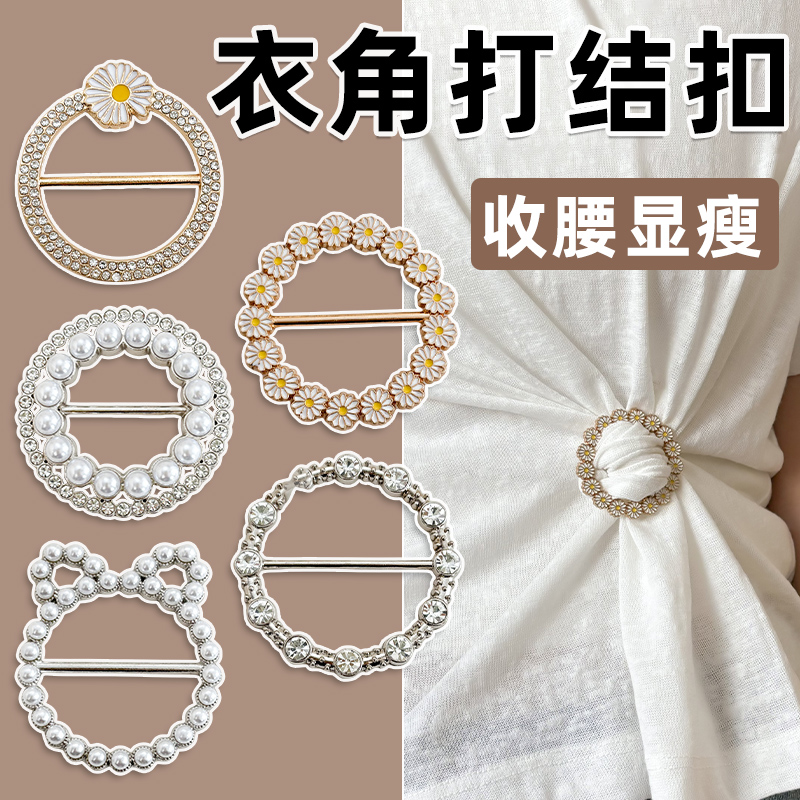衣角打结固定扣衣服收腰显瘦神器