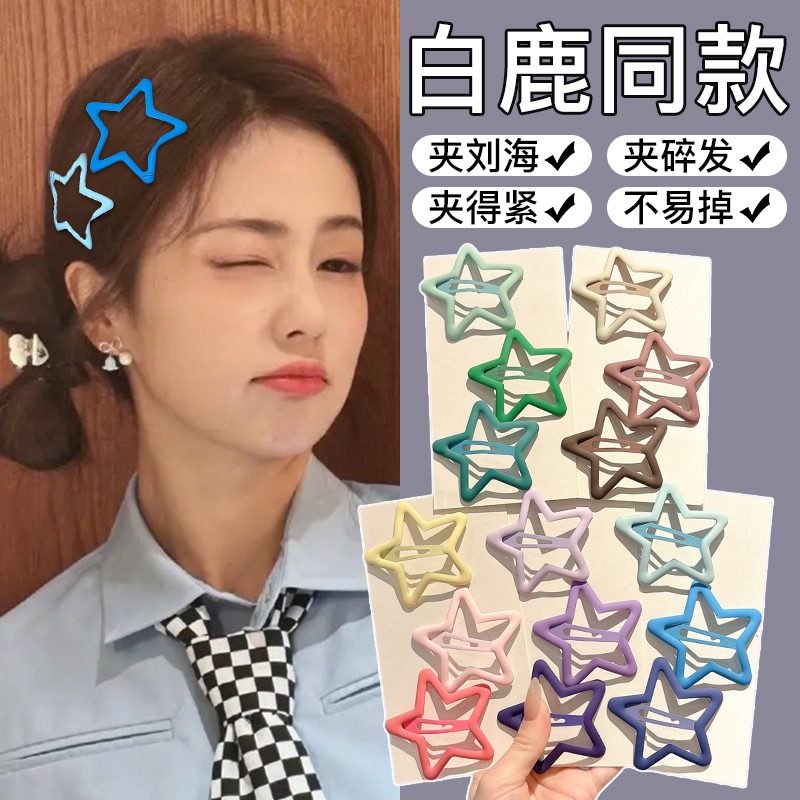 多巴胺彩色星星发夹女