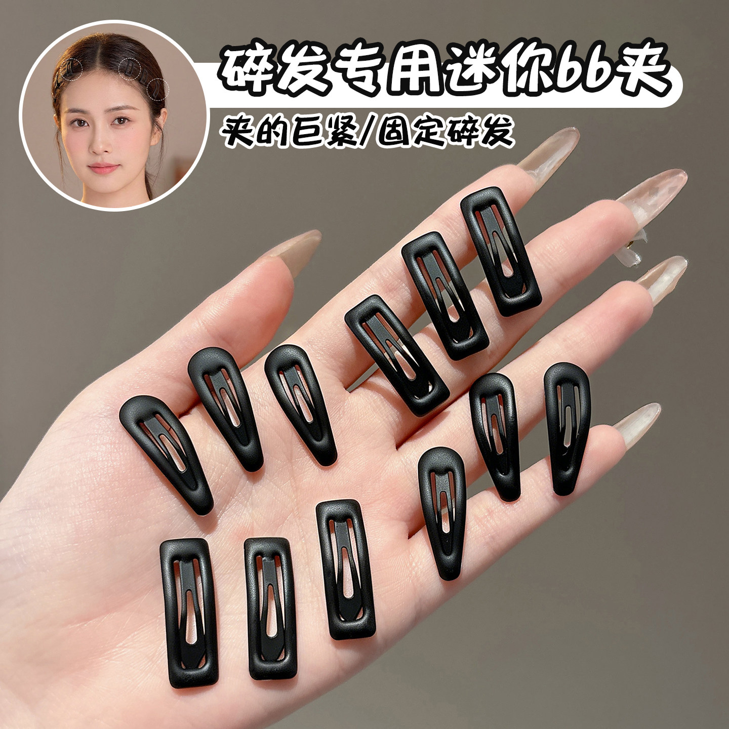 迷你黑色磨砂发夹女2026新款侧边碎发刘海bb夹前额小夹子头饰发卡