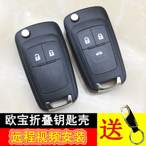 适用欧宝替换壳汽车壳子车钥匙