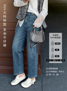 胖mm高腰显腿长牛仔裤木子理想大码女装春季200斤显瘦烟管直筒裤