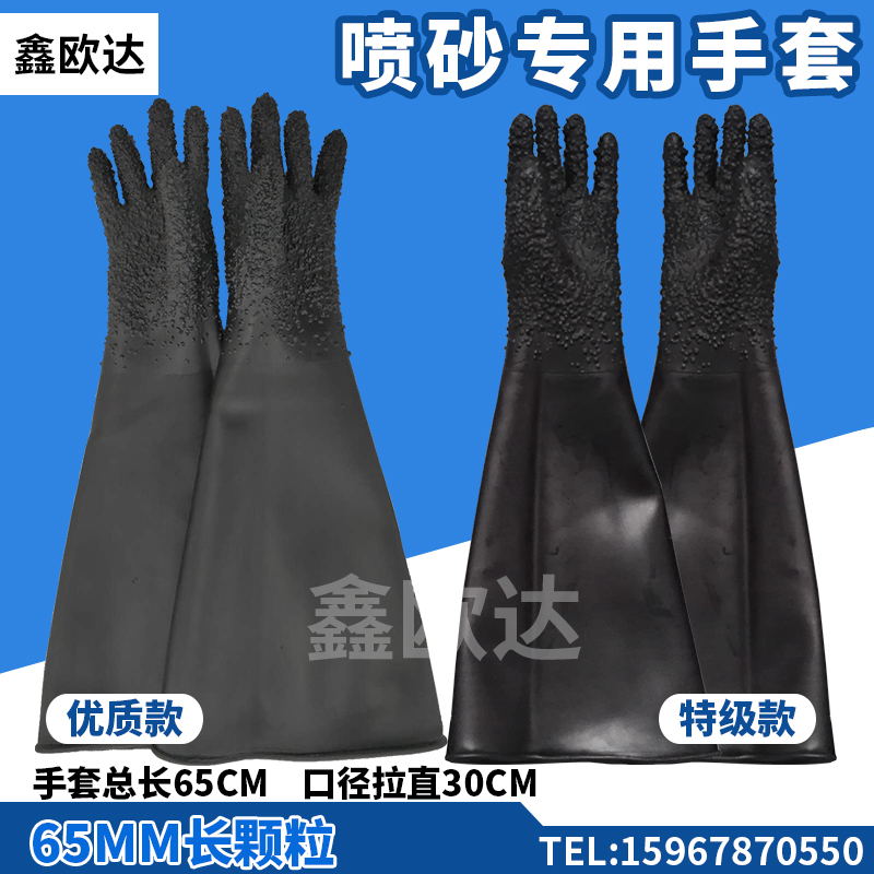 喷砂专用手套65CM长喷砂机手套加厚大颗粒喷砂橡胶手套耐磨手套