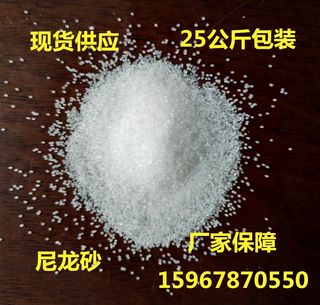 尼龙砂 尼龙砂喷砂磨料 尼龙砂 磨具喷沙磨料 喷砂机磨料 喷砂