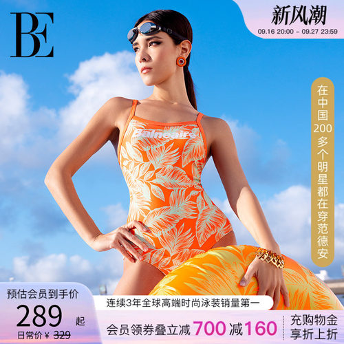 BE范德安时尚游系列连体泳衣