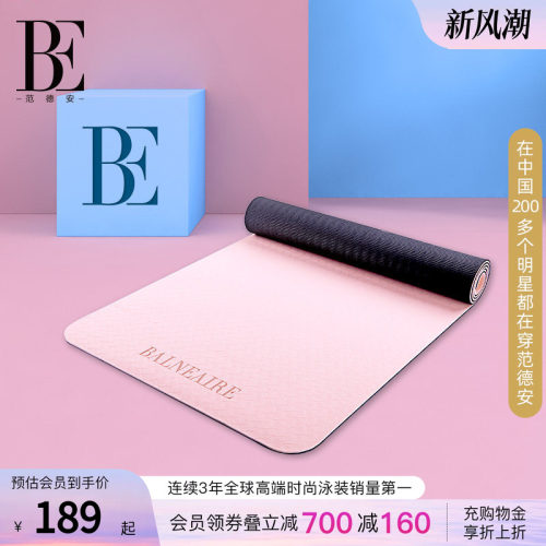 BE范德安防滑减震隔音瑜伽垫
